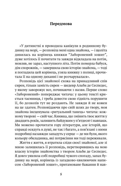 Forbidden Notebook - Заборонений зошит Alba de Cespedes - Альба де Сеспедес 9786175531099-2