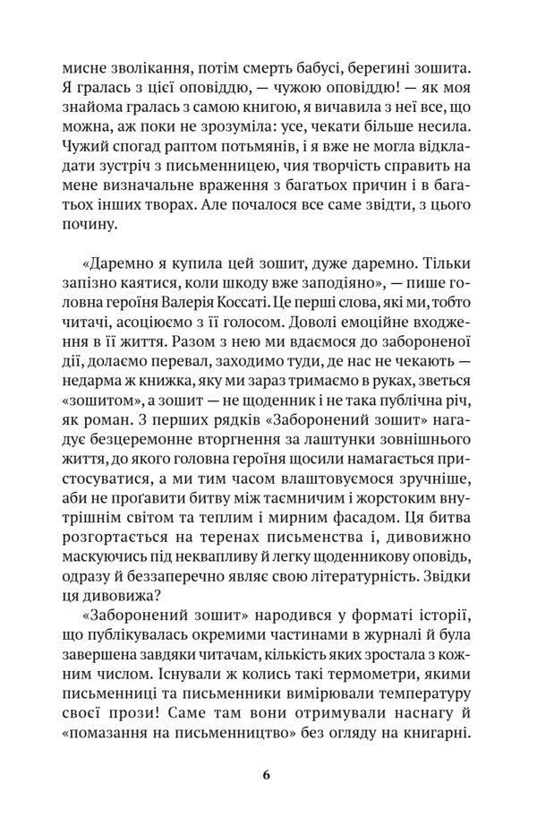 Forbidden Notebook - Заборонений зошит Alba de Cespedes - Альба де Сеспедес 9786175531099-3