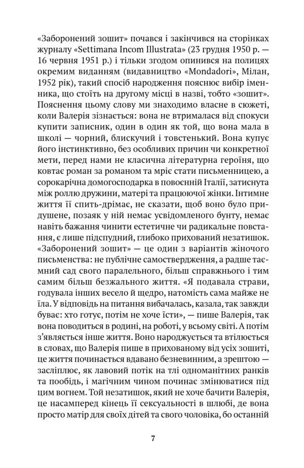 Forbidden Notebook - Заборонений зошит Alba de Cespedes - Альба де Сеспедес 9786175531099-4