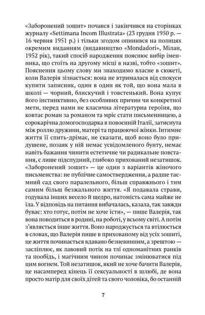 Forbidden Notebook - Заборонений зошит Alba de Cespedes - Альба де Сеспедес 9786175531099-4