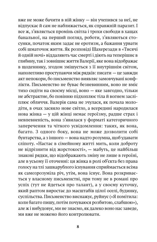 Forbidden Notebook - Заборонений зошит Alba de Cespedes - Альба де Сеспедес 9786175531099-5