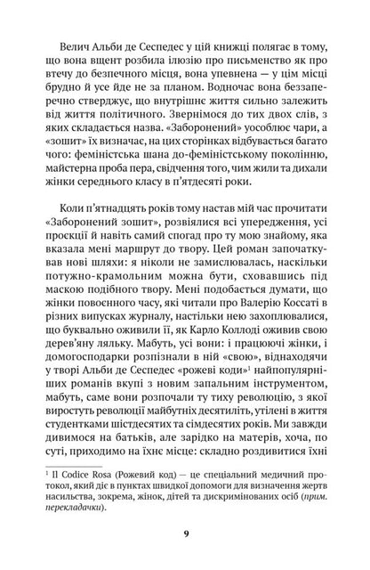 Forbidden Notebook - Заборонений зошит Alba de Cespedes - Альба де Сеспедес 9786175531099-6