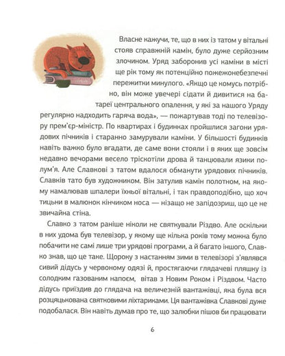 Forbidden Santa, or Slavka's First Christmas / Заборонений Санта, або Перше Різдво Славка Ярослав Степаненко 9789669420848-5