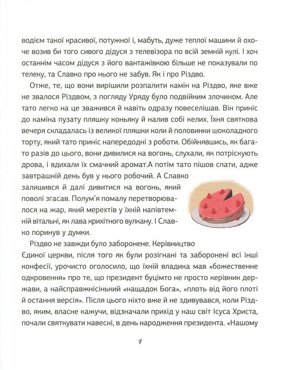 Forbidden Santa, or Slavka's First Christmas / Заборонений Санта, або Перше Різдво Славка Ярослав Степаненко 9789669420848-6