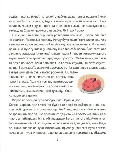 Forbidden Santa, or Slavka's First Christmas / Заборонений Санта, або Перше Різдво Славка Ярослав Степаненко 9789669420848-6