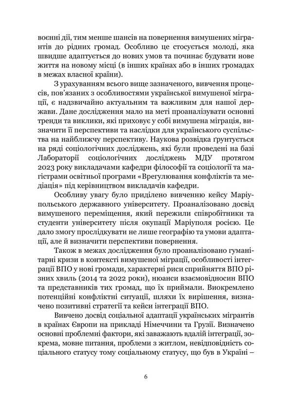 Forced Migration Of The Ukrainian Population In The Conditions Of Russian Armed Aggression: Trends, Challenges, Prospects / Вимушена міграція українського населення в умовах російської збройної агресії: тренди, виклики, перспективи / Author not specified 9786175209776-5