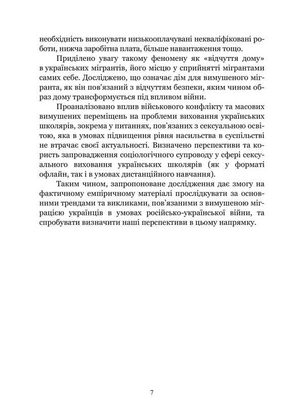 Forced Migration Of The Ukrainian Population In The Conditions Of Russian Armed Aggression: Trends, Challenges, Prospects / Вимушена міграція українського населення в умовах російської збройної агресії: тренди, виклики, перспективи / Author not specified 9786175209776-6