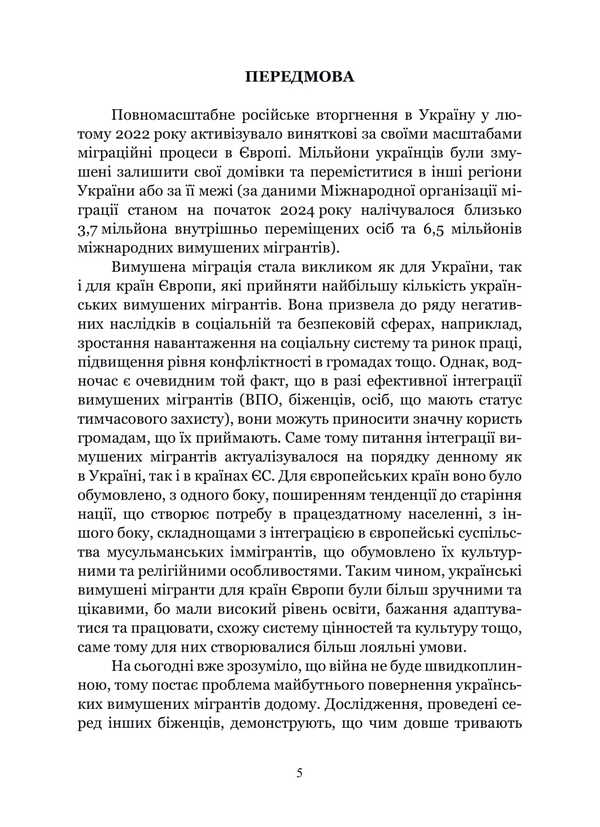 Forced Migration Of The Ukrainian Population In The Conditions Of Russian Armed Aggression: Trends, Challenges, Prospects / Вимушена міграція українського населення в умовах російської збройної агресії: тренди, виклики, перспективи / Author not specified 9786175209776-4