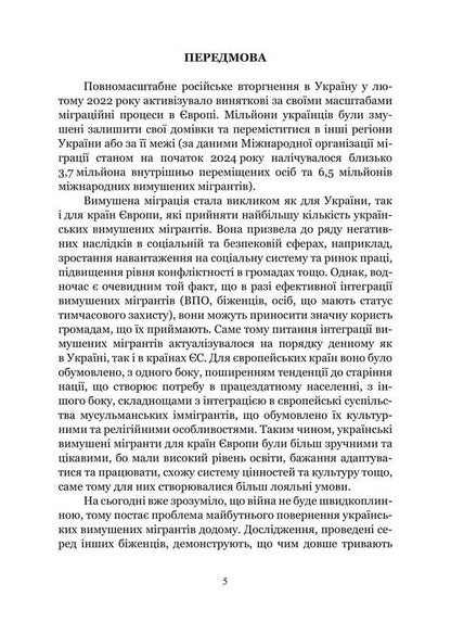 Forced Migration Of The Ukrainian Population In The Conditions Of Russian Armed Aggression: Trends, Challenges, Prospects / Вимушена міграція українського населення в умовах російської збройної агресії: тренди, виклики, перспективи / Author not specified 9786175209776-4