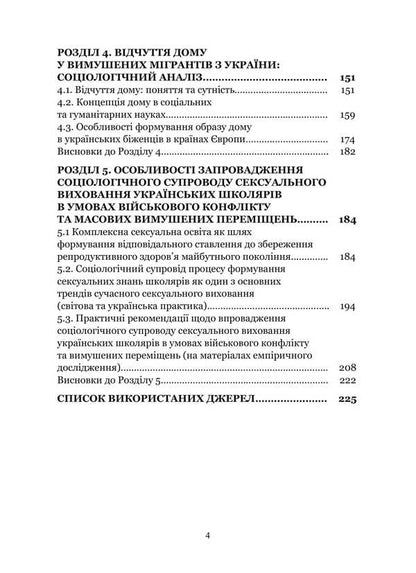 Forced Migration Of The Ukrainian Population In The Conditions Of Russian Armed Aggression: Trends, Challenges, Prospects / Вимушена міграція українського населення в умовах російської збройної агресії: тренди, виклики, перспективи / Author not specified 9786175209776-3