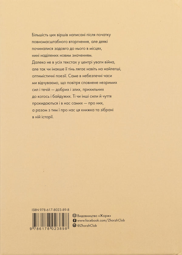 Forces Incorporeal, Human And Unmanned / Сили безплотні, людські й безпілотні Anna Yanovskaya / Анна Яновська 9786178023898-2