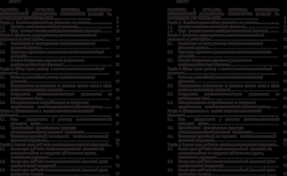 Foreign Economic Activity: Enterprise-Region. The Study Guide Is Recommended By The Ministry Of Education And Culture Of Ukraine - Зовншньоекономчна дяльнсть: пдпримство-регон. Навчальний посбник рекомендовано МОН Украни Yu. Kozak - Ю. Козак 9786110107709-4