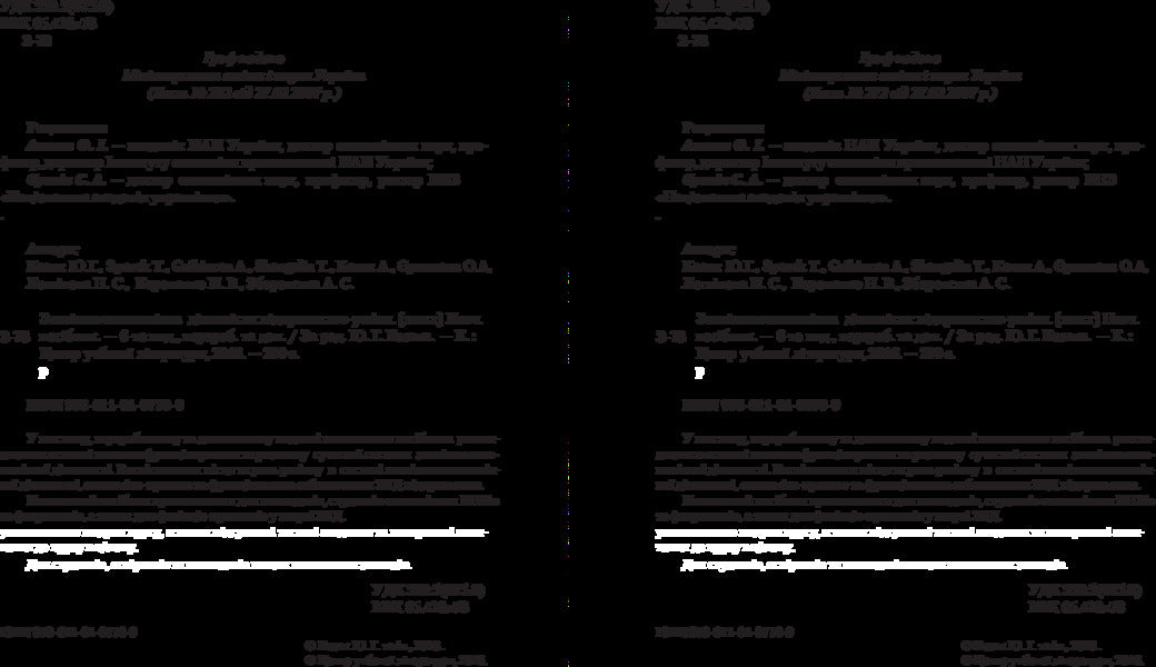 Foreign Economic Activity: Enterprise-Region. The Study Guide Is Recommended By The Ministry Of Education And Culture Of Ukraine - Зовншньоекономчна дяльнсть: пдпримство-регон. Навчальний посбник рекомендовано МОН Украни Yu. Kozak - Ю. Козак 9786110107709-3