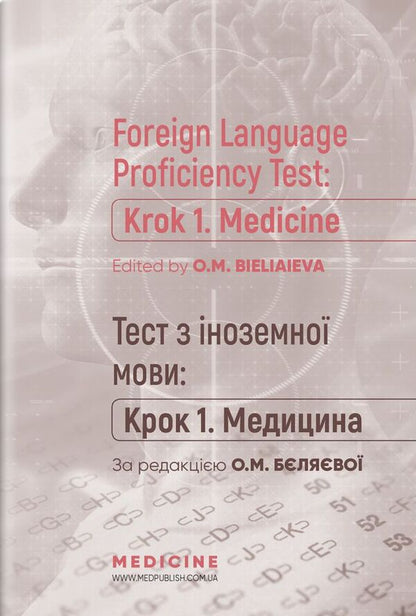 Foreign Language Proficiency Test: 'Krok 1. Medicine' / Foreign Language Proficiency Test: 'Krok 1. Medicine'  978-617-505-819-0-1
