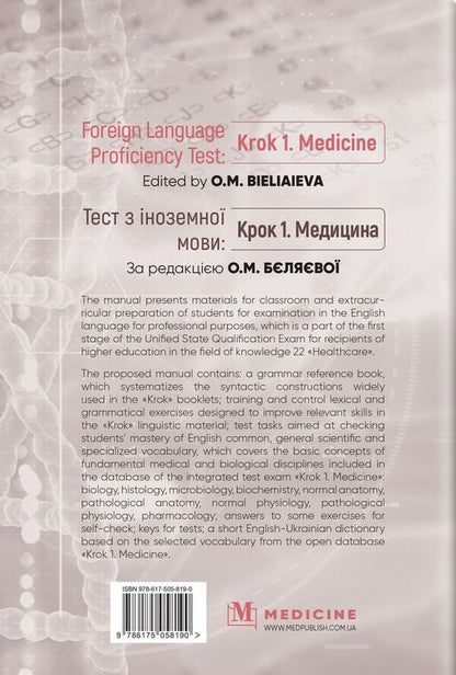 Foreign Language Proficiency Test: 'Krok 1. Medicine' / Foreign Language Proficiency Test: 'Krok 1. Medicine'  978-617-505-819-0-2