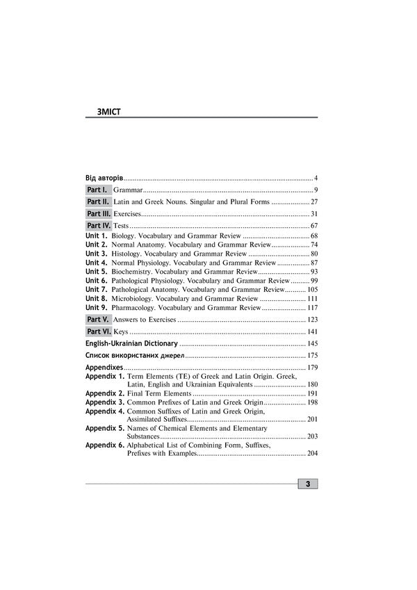 Foreign Language Proficiency Test: 'Krok 1. Medicine' / Foreign Language Proficiency Test: 'Krok 1. Medicine'  978-617-505-819-0-3