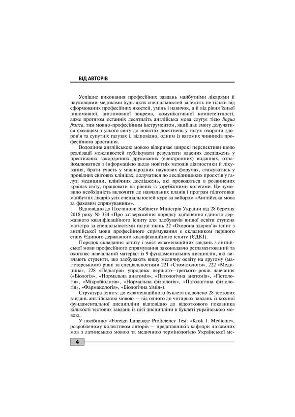 Foreign Language Proficiency Test: 'Krok 1. Medicine' / Foreign Language Proficiency Test: 'Krok 1. Medicine'  978-617-505-819-0-4