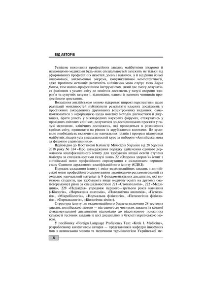 Foreign Language Proficiency Test: 'Krok 1. Medicine' / Foreign Language Proficiency Test: 'Krok 1. Medicine'  978-617-505-819-0-4