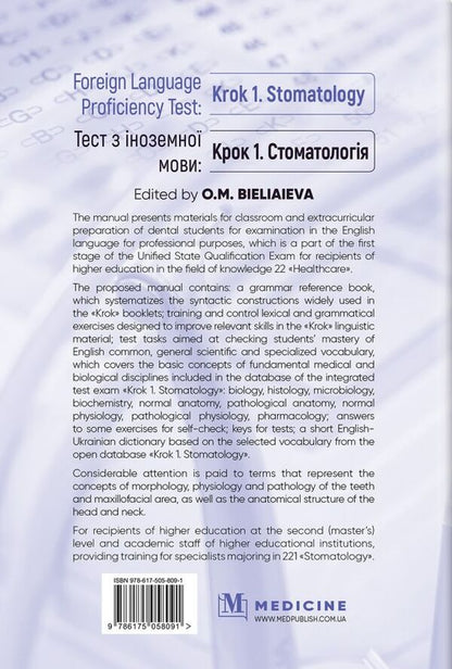 Foreign Language Proficiency Test: 'Krok 1. Stomatology' / Foreign Language Proficiency Test: 'Krok 1. Stomatology'  978-617-505-809-1-2