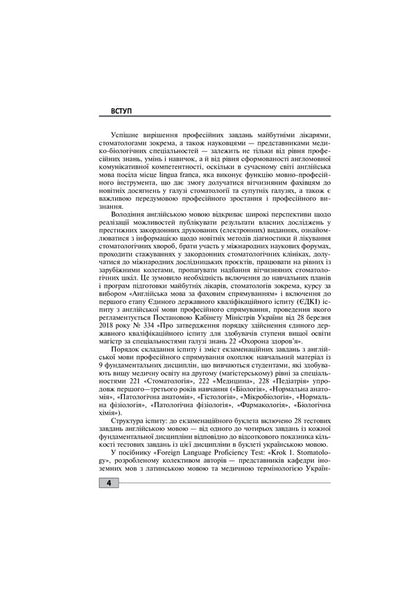 Foreign Language Proficiency Test: 'Krok 1. Stomatology' / Foreign Language Proficiency Test: 'Krok 1. Stomatology'  978-617-505-809-1-4