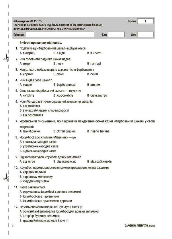 Foreign Literature. 5Th Grade All Diagnostic Works / Зарубіжна література. 5 клас. Усі діагностувальні роботи Galina Fefilova, Maryna Konovalova / Галина Фефілова, Марина Коновалова 9786170041593-4