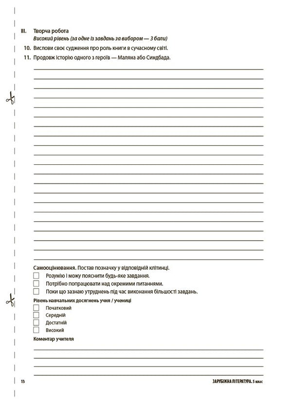 Foreign Literature. 5Th Grade All Diagnostic Works / Зарубіжна література. 5 клас. Усі діагностувальні роботи Galina Fefilova, Maryna Konovalova / Галина Фефілова, Марина Коновалова 9786170041593-6