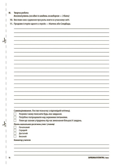 Foreign Literature. 5Th Grade All Diagnostic Works / Зарубіжна література. 5 клас. Усі діагностувальні роботи Galina Fefilova, Maryna Konovalova / Галина Фефілова, Марина Коновалова 9786170041593-6