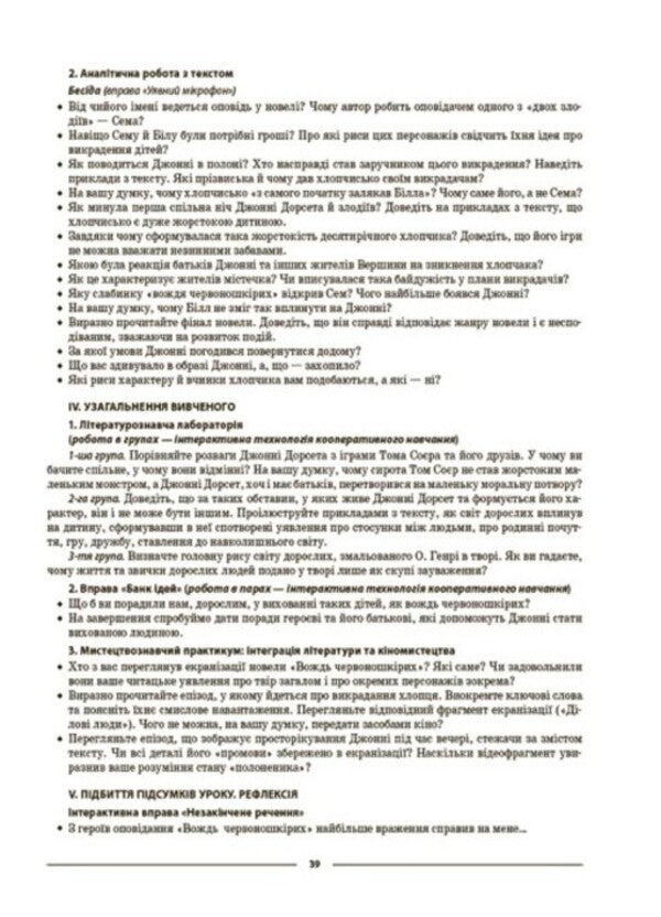 Foreign Literature. 6-11 Grades (Changes To The Program, 2022) / Зарубіжна література. 6-11 класи (зміни до програми, 2022 рік) Galina Fefilova / Галина Фефілова 9786170041197-2