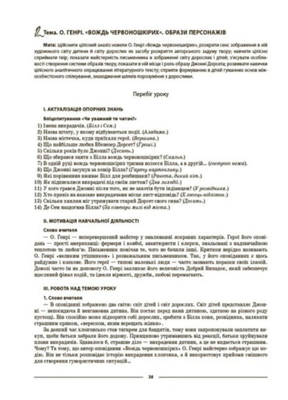 Foreign Literature. 6-11 Grades (Changes To The Program, 2022) / Зарубіжна література. 6-11 класи (зміни до програми, 2022 рік) Galina Fefilova / Галина Фефілова 9786170041197-4