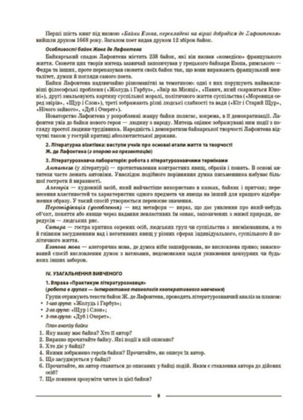 Foreign Literature. 6-11 Grades (Changes To The Program, 2022) / Зарубіжна література. 6-11 класи (зміни до програми, 2022 рік) Galina Fefilova / Галина Фефілова 9786170041197-5