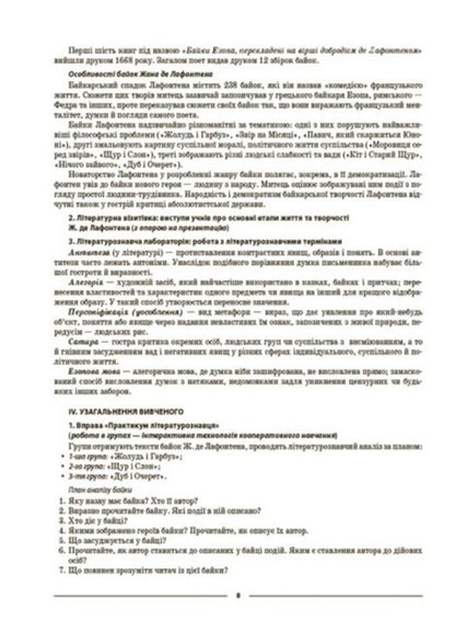 Foreign Literature. 6-11 Grades (Changes To The Program, 2022) / Зарубіжна література. 6-11 класи (зміни до програми, 2022 рік) Galina Fefilova / Галина Фефілова 9786170041197-5