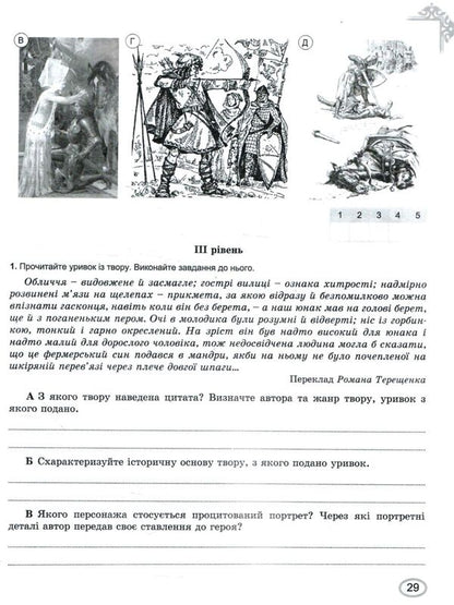 Foreign Literature. 7Th Grade. Notebook For Thematic Assessment Of Students' Educational Achievements / Зарубіжна література. 7 клас. Зошит для тематичного оцінювання навчальних досягнень учнів Evgenia Voloshchuk, Elena Slobodyaniuk / Евгения Волощук, Елена Слободянюк 9786178363987-5
