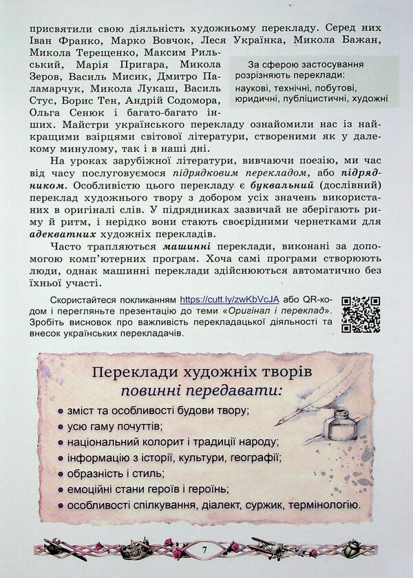 Foreign Literature. 7Th Grade. Textbook / Зарубіжна література. 7 клас. Підручник Nina Mylyanovskaya / Ніна Міляновська 9789663089249-6