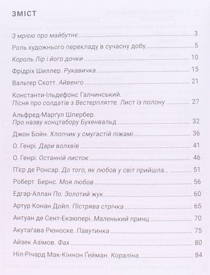 Foreign Literature. 7Th Grade. Workbook For Diagnosing Learning Outcomes / Зарубіжна література. 7 клас. Зошит для діагностування результатів навчання Olga Nikolenko, Natalia Rudnytskaya, Viktoria Turyanitsa, Galina Pavlykova / Ольга Ніколенко, Наталія Рудницька, Вікторія Туряниця, Галина Павлікова 9789665807384-3