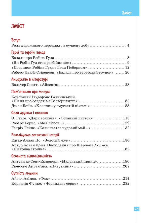 Foreign Literature. 7Th Grade / Зарубіжна література. 7 клас Yury Kovbasenko, Alexander Pervak, Svetlana Dyachok / Юрий Ковбасенко, Александр Первак, Светлана Дячок 9789669454348-3