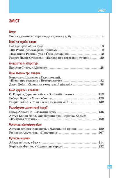 Foreign Literature. 7Th Grade / Зарубіжна література. 7 клас Yury Kovbasenko, Alexander Pervak, Svetlana Dyachok / Юрий Ковбасенко, Александр Первак, Светлана Дячок 9789669454348-3