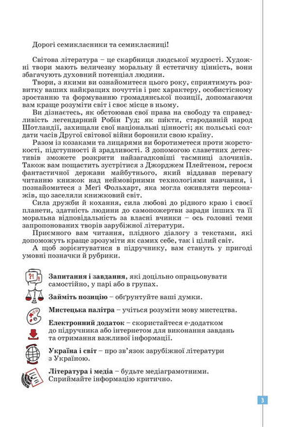 Foreign Literature. 7Th Grade / Зарубіжна література. 7 клас Yury Kovbasenko, Alexander Pervak, Svetlana Dyachok / Юрий Ковбасенко, Александр Первак, Светлана Дячок 9789669454348-4