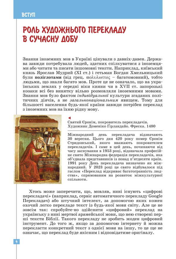 Foreign Literature. 7Th Grade / Зарубіжна література. 7 клас Yury Kovbasenko, Alexander Pervak, Svetlana Dyachok / Юрий Ковбасенко, Александр Первак, Светлана Дячок 9789669454348-5