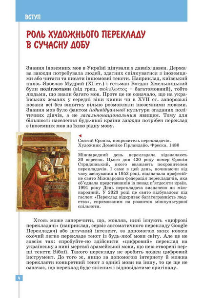 Foreign Literature. 7Th Grade / Зарубіжна література. 7 клас Yury Kovbasenko, Alexander Pervak, Svetlana Dyachok / Юрий Ковбасенко, Александр Первак, Светлана Дячок 9789669454348-5