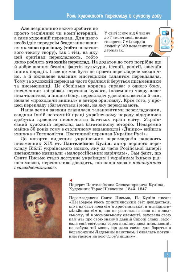 Foreign Literature. 7Th Grade / Зарубіжна література. 7 клас Yury Kovbasenko, Alexander Pervak, Svetlana Dyachok / Юрий Ковбасенко, Александр Первак, Светлана Дячок 9789669454348-6