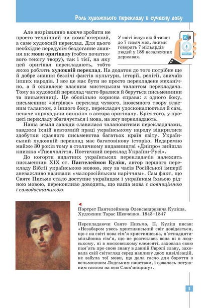 Foreign Literature. 7Th Grade / Зарубіжна література. 7 клас Yury Kovbasenko, Alexander Pervak, Svetlana Dyachok / Юрий Ковбасенко, Александр Первак, Светлана Дячок 9789669454348-6
