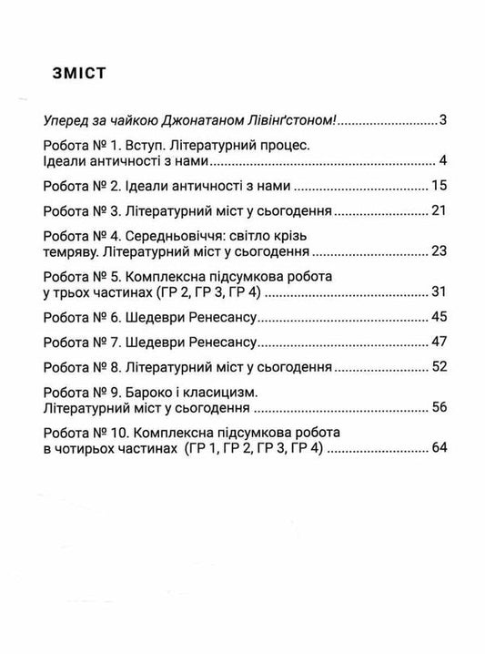Foreign Literature. 8Th Grade Workbook For Diagnosing Learning Outcomes / Зарубіжна література. 8 клас. Зошит для діагностування результатів навчання Olga Nikolenko, Victoria Turyanitsa, Natalia Rudnytskaya, Oksana Rumyantseva-Lakhtyna / Ольга Ніколенко, Вікторія Туряниця, Наталія Рудницька, Оксана Румянцева-Лахтіна 9789665808022-2