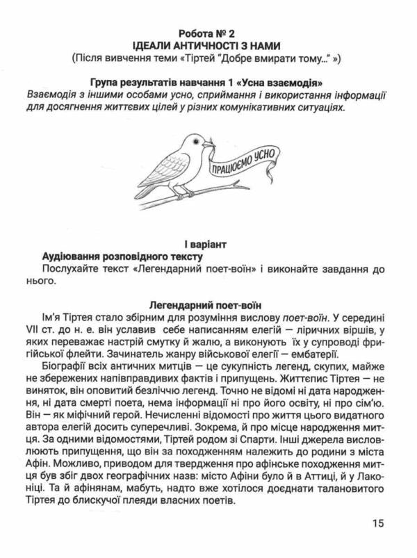 Foreign Literature. 8Th Grade Workbook For Diagnosing Learning Outcomes / Зарубіжна література. 8 клас. Зошит для діагностування результатів навчання Olga Nikolenko, Victoria Turyanitsa, Natalia Rudnytskaya, Oksana Rumyantseva-Lakhtyna / Ольга Ніколенко, Вікторія Туряниця, Наталія Рудницька, Оксана Румянцева-Лахтіна 9789665808022-3