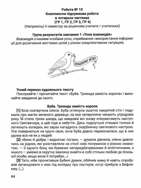Foreign Literature. 8Th Grade Workbook For Diagnosing Learning Outcomes / Зарубіжна література. 8 клас. Зошит для діагностування результатів навчання Olga Nikolenko, Victoria Turyanitsa, Natalia Rudnytskaya, Oksana Rumyantseva-Lakhtyna / Ольга Ніколенко, Вікторія Туряниця, Наталія Рудницька, Оксана Румянцева-Лахтіна 9789665808022-5
