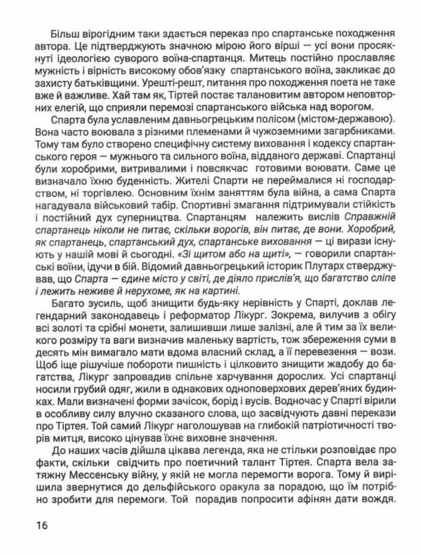 Foreign Literature. 8Th Grade Workbook For Diagnosing Learning Outcomes / Зарубіжна література. 8 клас. Зошит для діагностування результатів навчання Olga Nikolenko, Victoria Turyanitsa, Natalia Rudnytskaya, Oksana Rumyantseva-Lakhtyna / Ольга Ніколенко, Вікторія Туряниця, Наталія Рудницька, Оксана Румянцева-Лахтіна 9789665808022-4