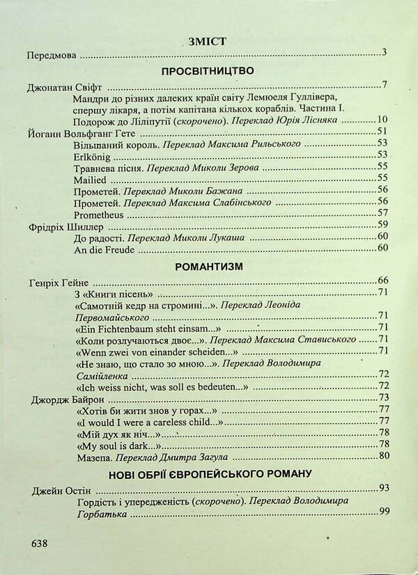 Foreign Literature. 9Th Grade Reader / Зарубіжна література. 9 клас. Хрестоматія Olga Svitlenko / Ольга Світленко 9789660731455-3
