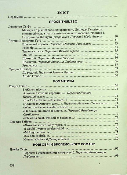 Foreign Literature. 9Th Grade Reader / Зарубіжна література. 9 клас. Хрестоматія Olga Svitlenko / Ольга Світленко 9789660731455-3