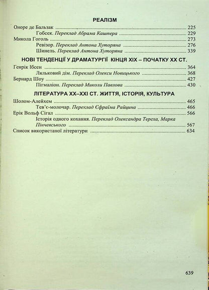 Foreign Literature. 9Th Grade Reader / Зарубіжна література. 9 клас. Хрестоматія Olga Svitlenko / Ольга Світленко 9789660731455-4