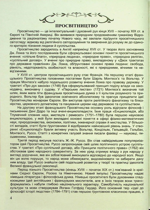 Foreign Literature. 9Th Grade Reader / Зарубіжна література. 9 клас. Хрестоматія Olga Svitlenko / Ольга Світленко 9789660731455-5