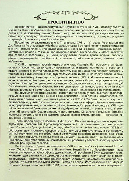 Foreign Literature. 9Th Grade Reader / Зарубіжна література. 9 клас. Хрестоматія Olga Svitlenko / Ольга Світленко 9789660731455-5